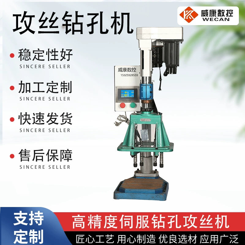 Обработка оборудования, автоматический сверлильно-нарезной станок с двумя сервоприводами, высокоточный сверлильно-нарезной станок «все в одном», сенсорный дисплей