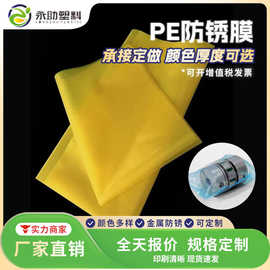 厂家供应定制防锈膜 工业气相防锈膜 批发气化性黄色pe防锈包装袋