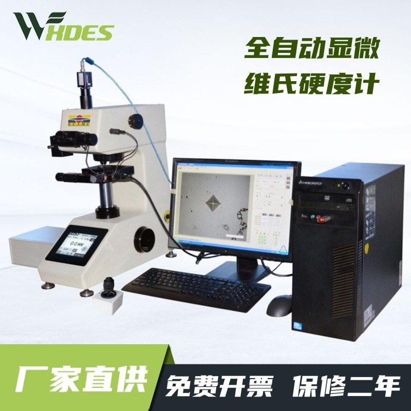 MHV-1000Z/V3.0全自动显微维氏硬度计XYZ自动运行硬化层深度碳化