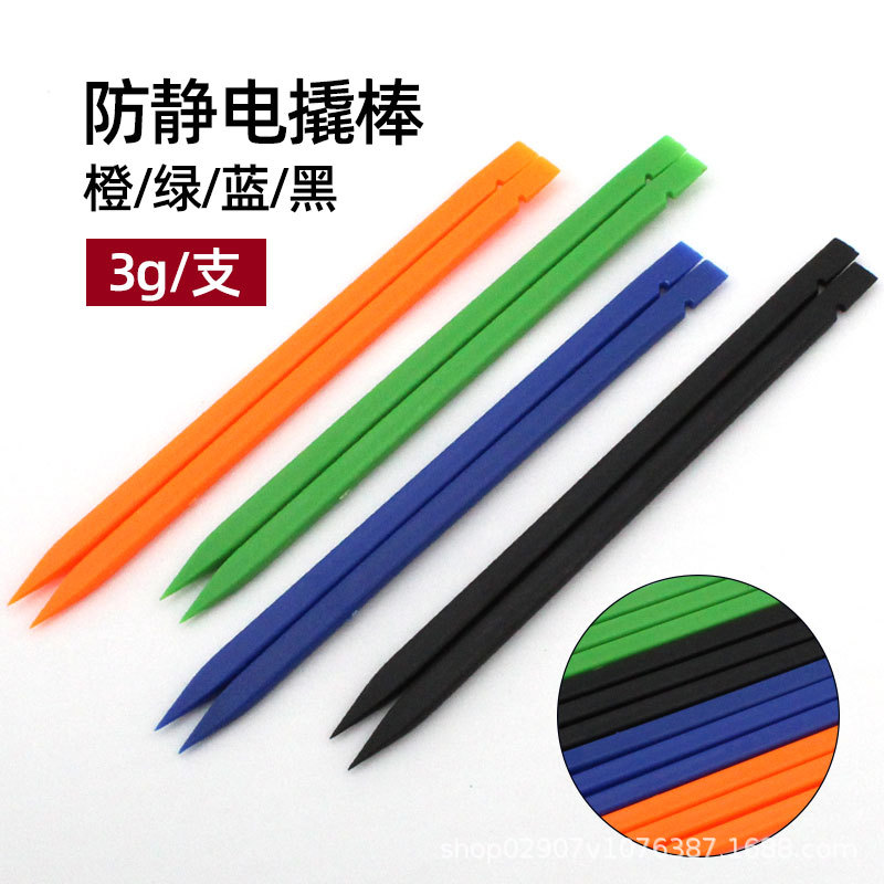 手机电脑开壳维修双头撬棍工具平板电池拆机彩色尖头四色塑料批发