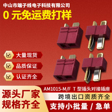防滑T插AM1015-M/F连接器保护套航模锂电池转接口连接线端子线束