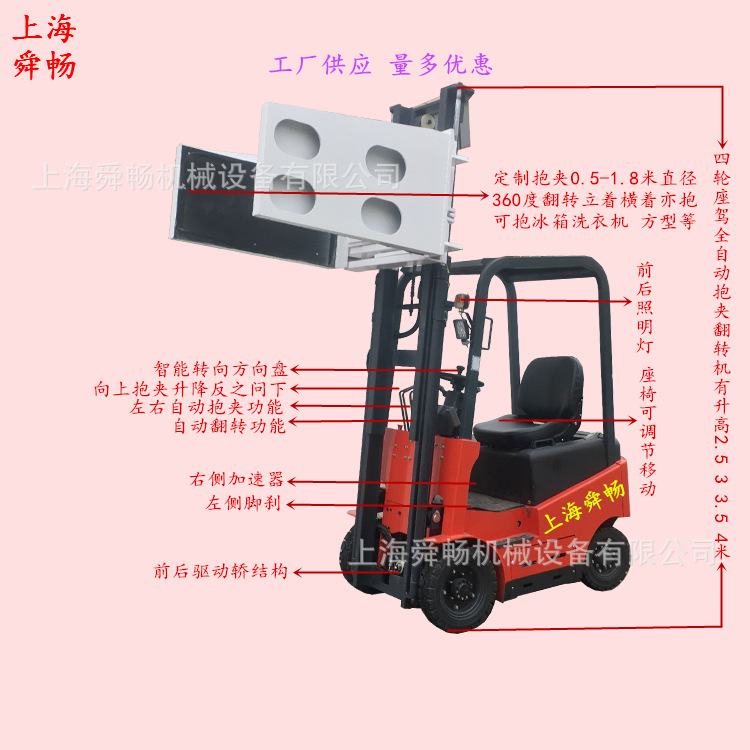 卖四轮座驾电动抱夹翻转车 冰箱纸卷型全自动夹包堆高装卸搬运机