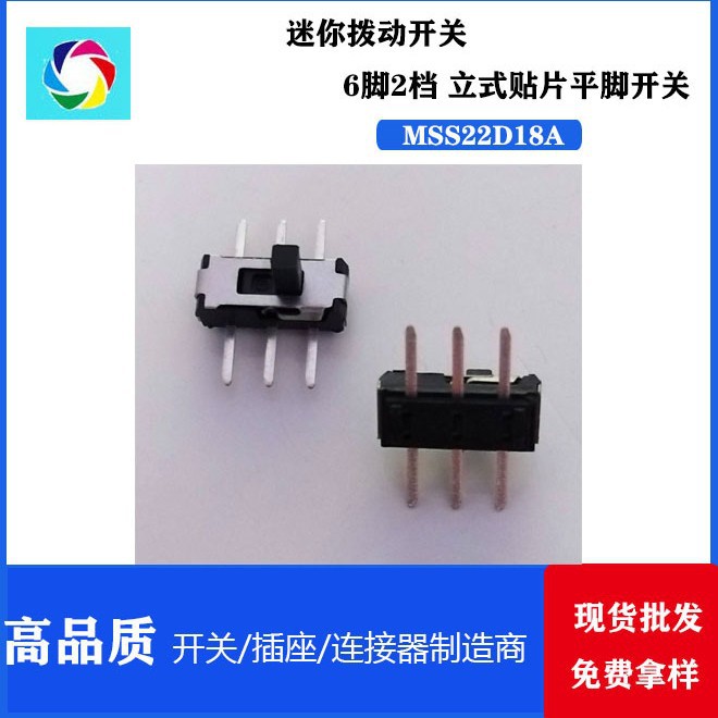 2档 6脚立式贴片拨动开关 滑动开关 ROHS耐温拨动开关MSS-22D18A