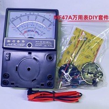 MF47A指针式万用表套件DIY制作套件散件学生实习组装套件
