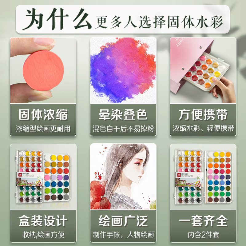 得力固体水彩颜料不透明水彩美术专用36色48色初学者儿童美术绘画