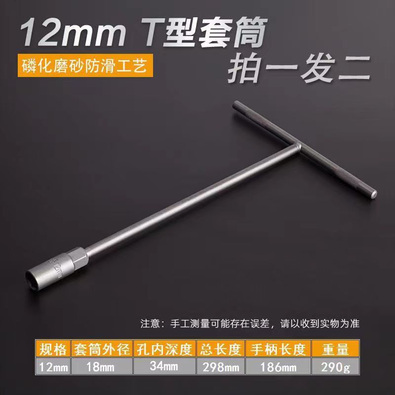T-tipo de llave de enchufe traje en forma de T alargado hexagonal llave herramientas de reparación de automóviles dedicado conjunto completo traje