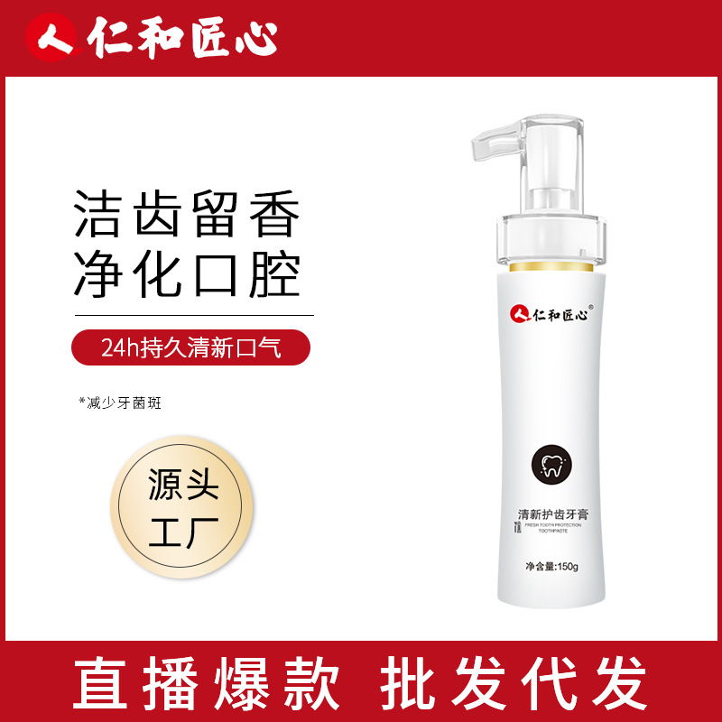 仁和匠心清新护齿牙膏去烟渍口腔异味清洁按压亮白牙膏批发|ms