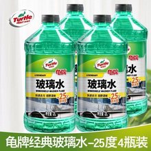 龟牌汽车玻璃水清洗雨刮水去污去油膜冬季通用零下-42度防冻整箱