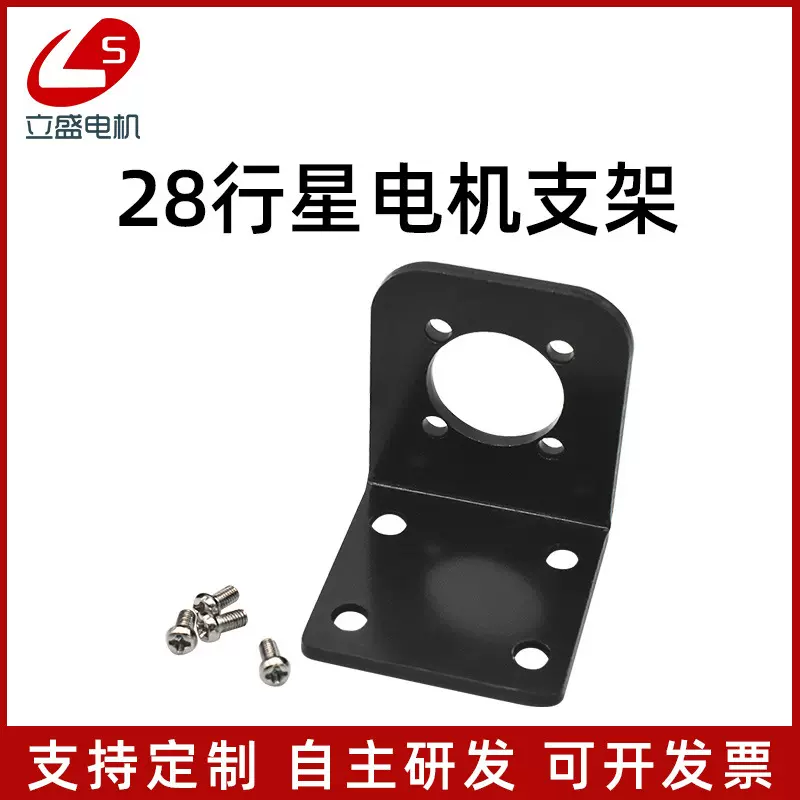 28行星减速电机支架 减速箱固定架直流马达支架配件