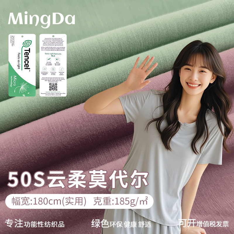50S Lanjing Modal 패브릭 185g 패션 남녀 홈 웨어 속옷 카미솔 패브릭