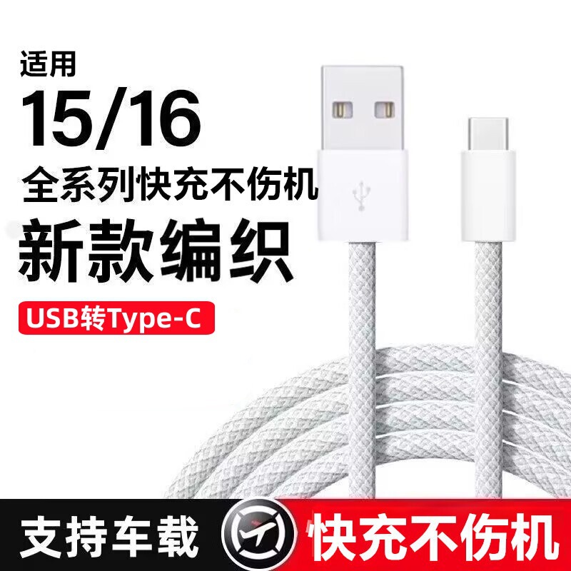 USB Mobile Phone Fast Charging Cable Wholesale Suitable for Iphone16 Apple Data Cable Type-C Huawei Android Charging Cable