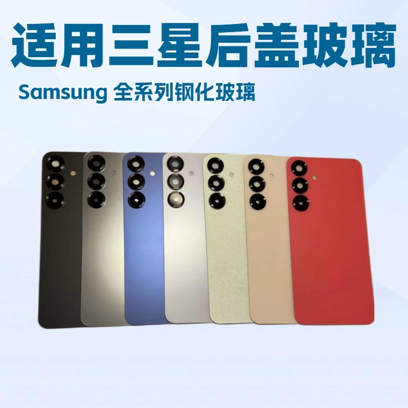 适用于三星后盖玻璃  s20plus s21 s24 ultra back glass后玻璃