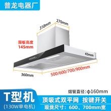 超薄T型顶吸式酒店公寓抽油烟机单灶小厨房抽烟机简易600宽小尺寸