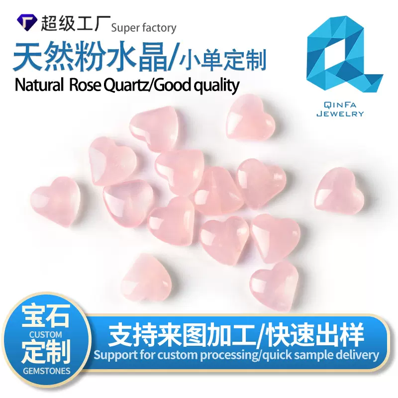天然粉水晶心形爱心裸石粉色半宝石首饰饰品diy挂件蛋面戒面宝石