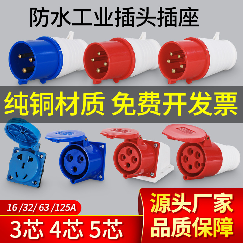 厂家直销IP44工业航空插头插座连接器防水防尘连接器三四五芯电缆