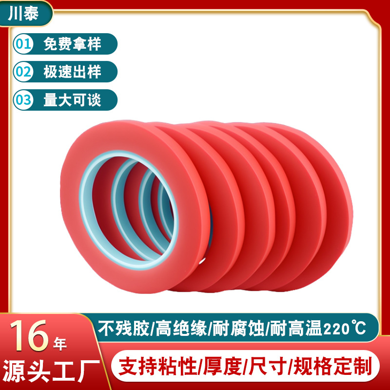 红色美纹纸高温胶带无残胶耐高温PET复合红美纹喷漆遮蔽防烤胶带