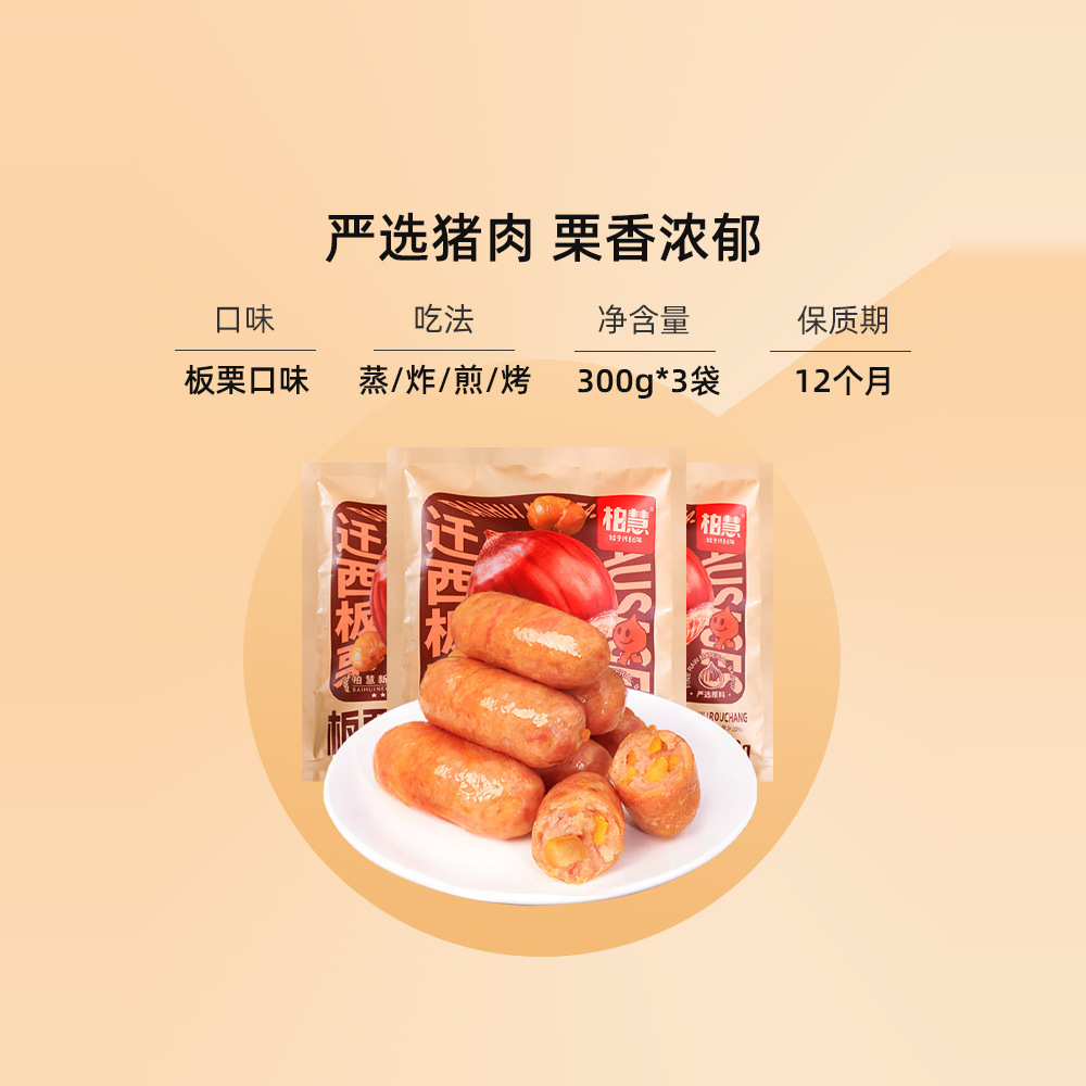 밤소시지 300g*3봉지