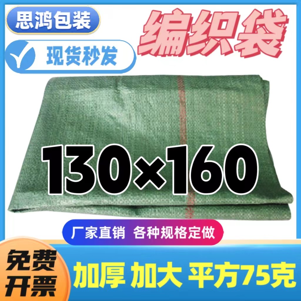 义乌厂家蛇皮编织袋物流包裹快递搬家服饰套箱袋130*160加厚承重