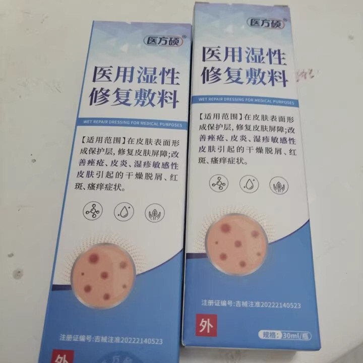 Yifangshuo 医療用湿式修復ドレッシングメーカーは、湿疹の外用修復に使用できる製品を迅速に発送するように直接指示しています。|undefined