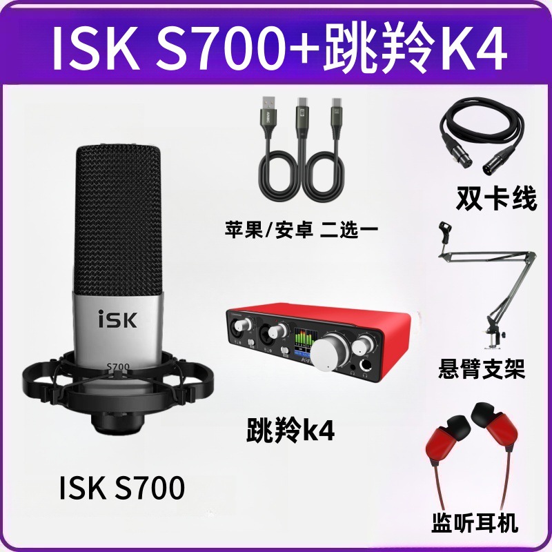 Isk S700 Condenser Microphone Sound Card Mobile Live Streaming Internet Celebrity Karaoke Recording Universal Equipment Set