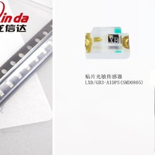 龙信达 贴片光敏电阻/贴片型光敏传感器/LXD/GB3-A1DPS(0805)