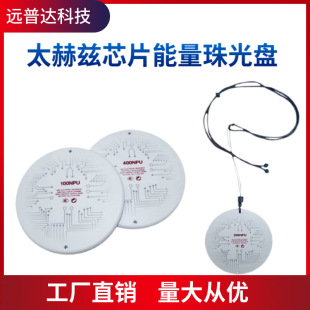 Chip Energy Pearlescent Disc Bioresonance 100 200 400 Nuclear Energy Pearlescent Necklace Energy Cervical Necklace