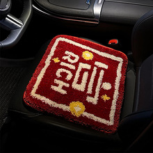 车上冬季坐垫毛绒汽车座垫新年發财顺利富贵暴瘦单片座椅柔软垫子