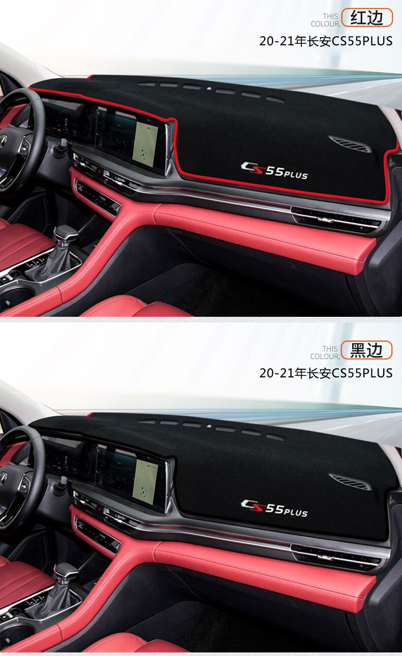 Suitable for Third and Fourth Generation Changan Cs55 Plus Dashboard Sunshade Mat, Eado Cs35 Center Console Sun Protection Mat