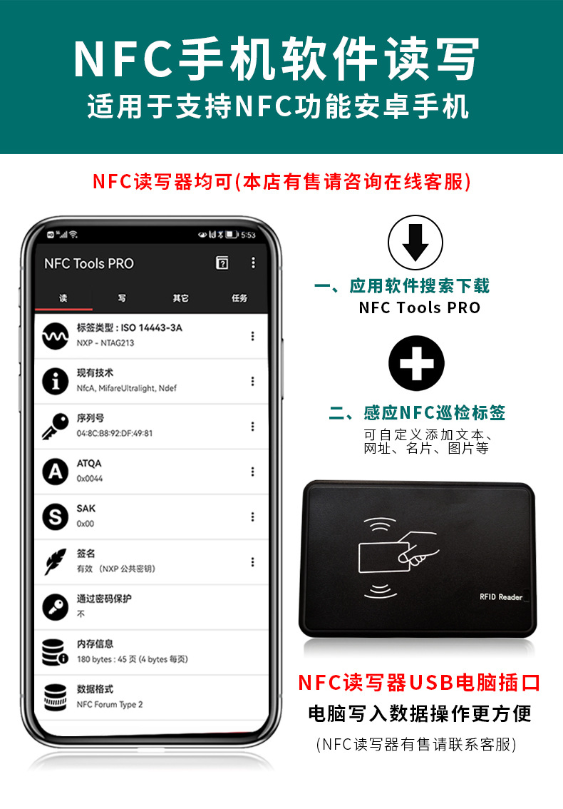 NFC软件手机写数据.jpg