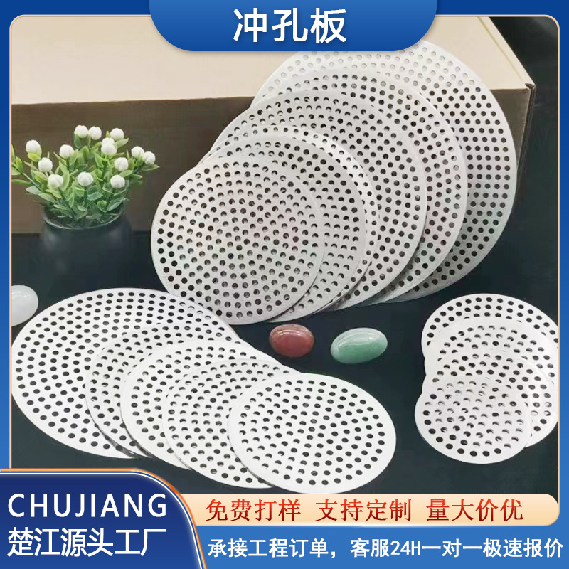 不锈钢冲孔网金属过滤圆孔网穿孔板铝合金冲孔板304不锈钢蚀刻板