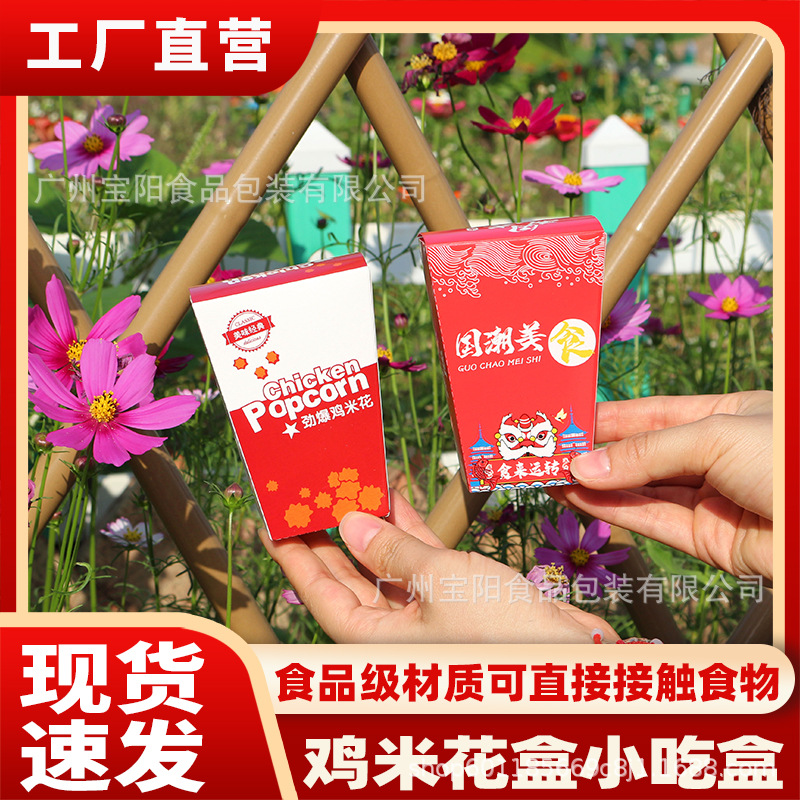 劲爆鸡米花纸盒一次性鸡米花包装盒子鸡腿鸡块纸盒免折叠鸡米花盒