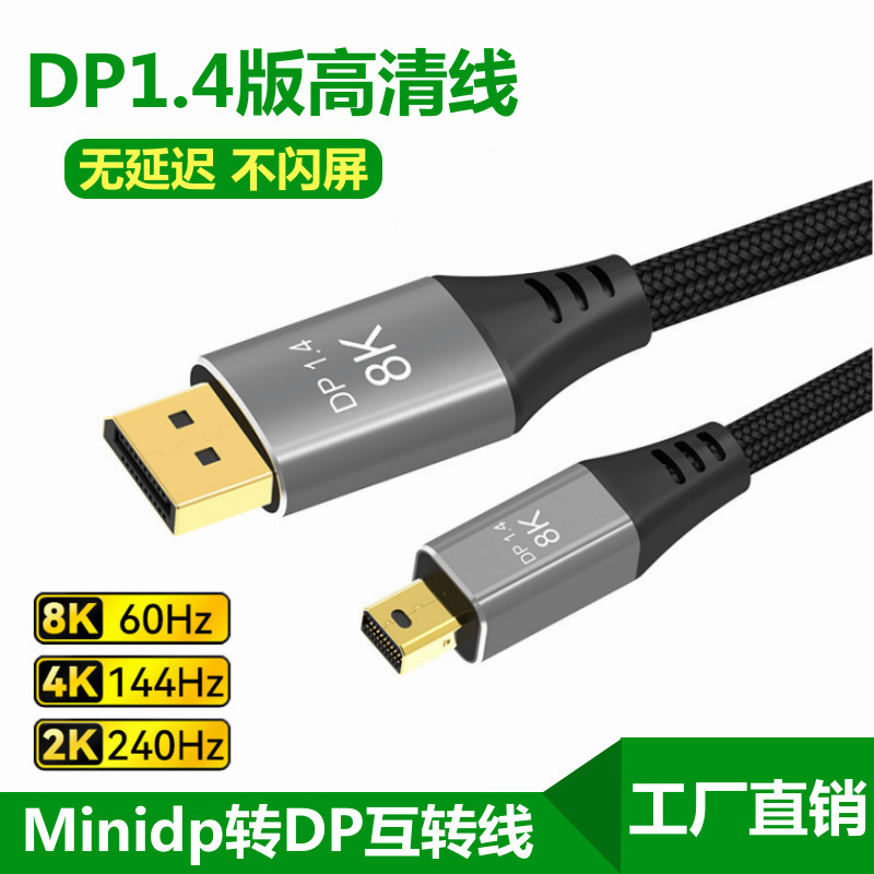 Minidp to dp adapter 8K60hz for Apple laptop to monitor mini DP lightning 2