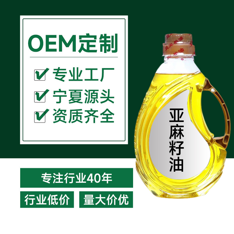 亚麻籽油物理压榨1升装冷榨胡麻油食用油宁夏特产非转基因亚麻酸