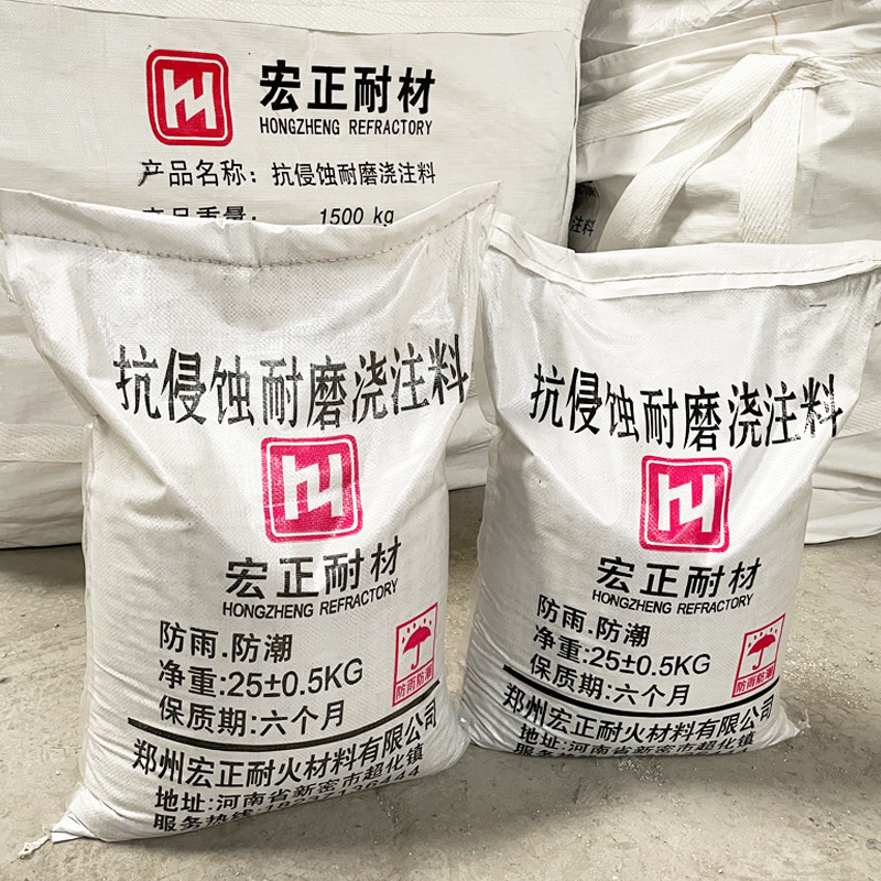 抗侵蚀耐磨浇注料