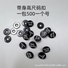 身高尺码按扣服装分码钮扣圆形纽扣塑料二合扣服装扣英文数字衬衫
