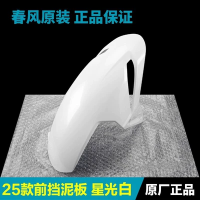 Cf400-6-9-12 Motorcycle | Motorcycle Fender - 25-units-of-450srs-front-fender-starlight-white-genuine-cfmoto-part