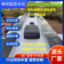 200W太阳能板家用房车越野车改装板高效光伏组件跨境专供太阳能板