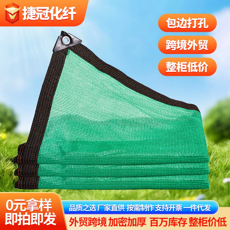 Зеленая солнцезащитная сетка, трансграничная солнцезащитная сетка, уличная кромка, сочная тепличная крыша, 12-контактная плотная изоляционная солнцезащитная сетка