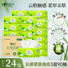 心相印抽纸90抽云感柔肤纸抽家用实惠装三层面巾纸抽纸餐巾纸整箱