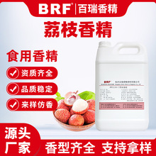 荔枝香精食品级水溶性乳品饮料冷饮烟油糖果水果味食用荔枝味香精