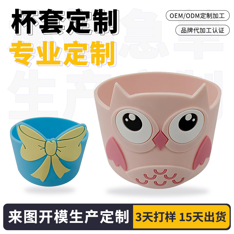 厂家定制卡通PVC软胶杯皮无毒隔热水杯套滴胶凹凸立体感杯皮套