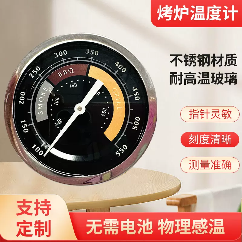 厂家供应烤炉专用温度计 厨房烘焙耐高温 不锈钢双金属烧烤温度计