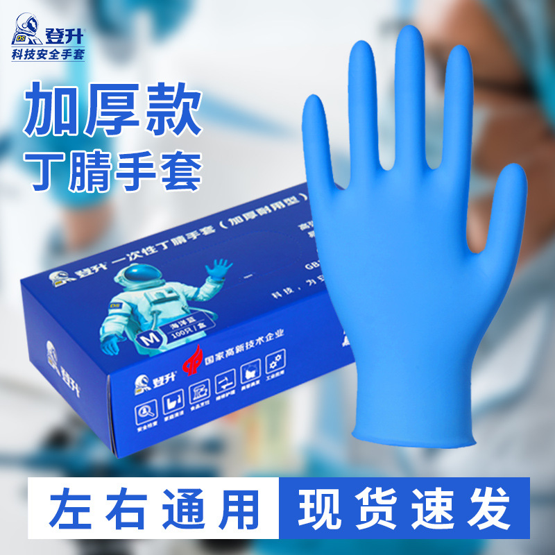 Dengsheng desechables guantes de nitrilo puro azul industrial espesado alimentos peluquería manicura Protección Laboral guantes de goma