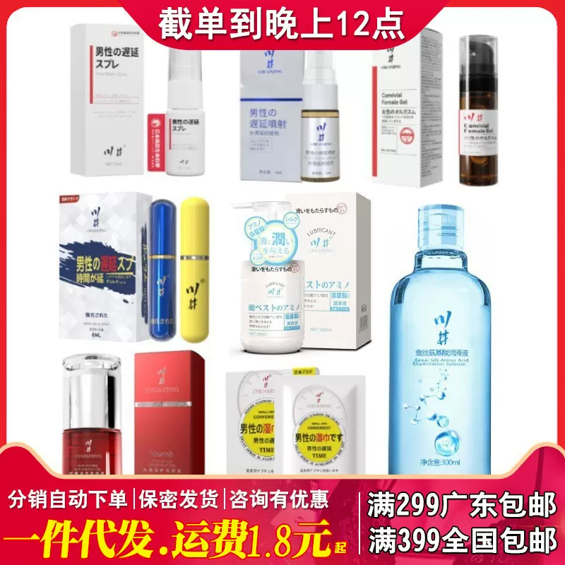 川井全系列润滑剂人体润滑润滑液剂 女用高潮液女性快感做增强液