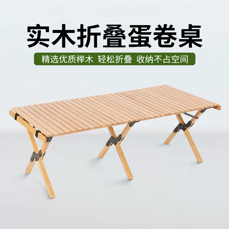 户外实木便携式折叠桌铝合金露营蛋卷桌榉木摆摊野餐野营桌子
