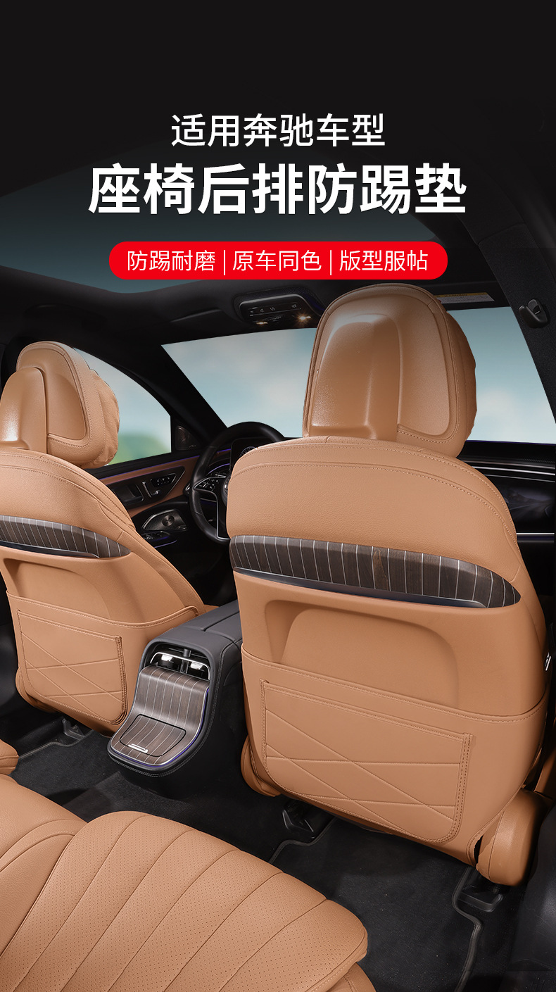 Suitable for Mercedes-Benz Seat Back Anti-Kick Pad E300L/Glc300L/C260L Rear Seat Protection Pad Interior Decoration E-Class