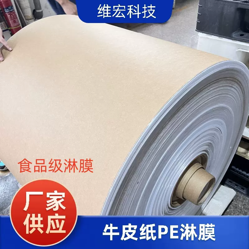牛皮包装纸加工食品级淋膜纸全新料义乌加工单面双面PE覆膜纸杯淋