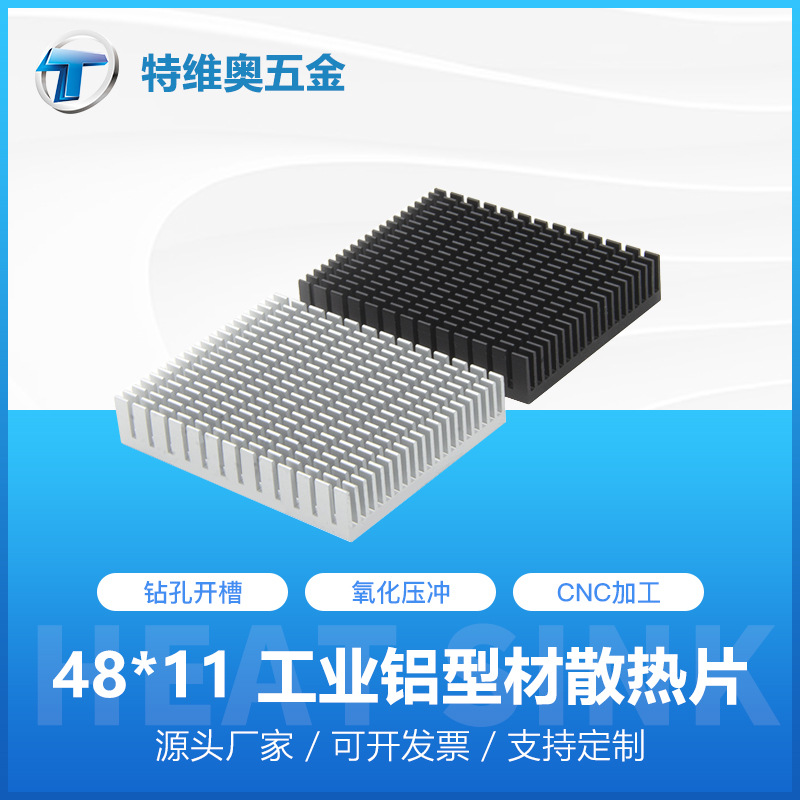 散热片60*48*11mm黑白破槽路由器DIY电脑内存芯片CPU散热器铝型材