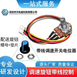 5K/100K/20K 1M带线端子WH148型电位器梅花柄带旋钮带线20CM调速