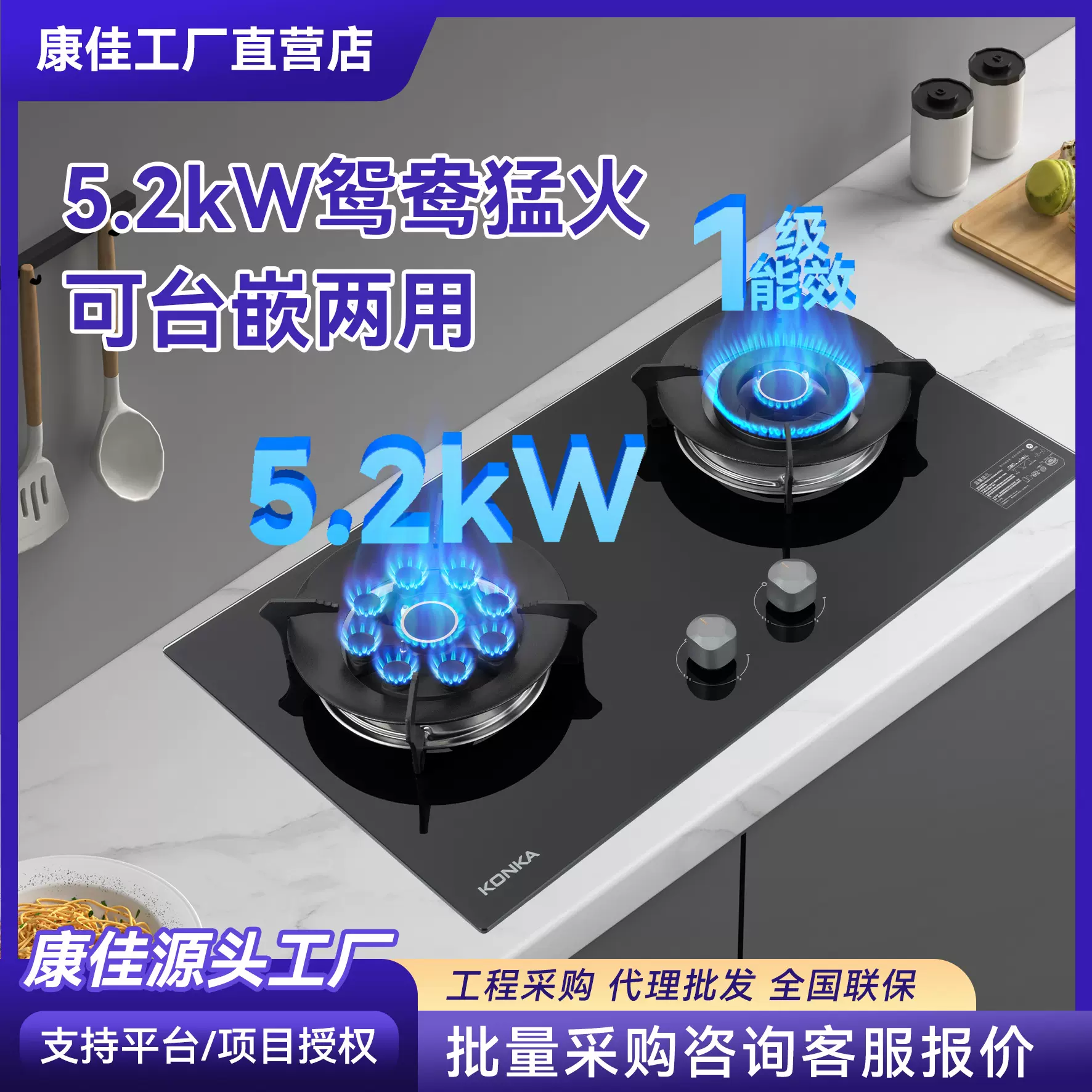 康佳厂家批发5.2KW猛火燃气灶家用煤气灶双灶嵌入式天然气燃气灶